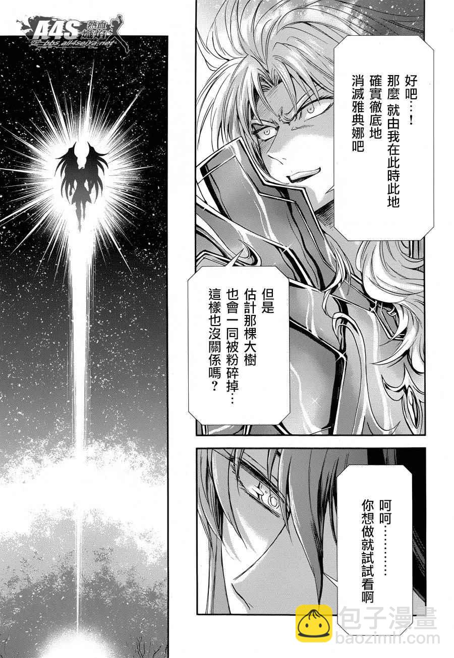 聖鬥士星矢 聖鬥少女翔 - 第46話 前往戰鬥的舞臺 - 3