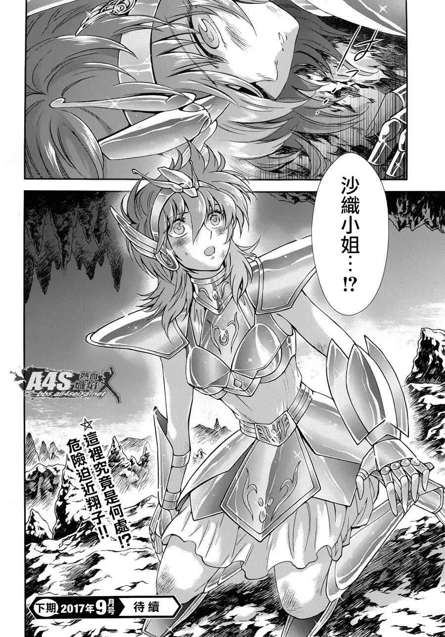 聖鬥士星矢 聖鬥少女翔 - 第46話 前往戰鬥的舞臺 - 6