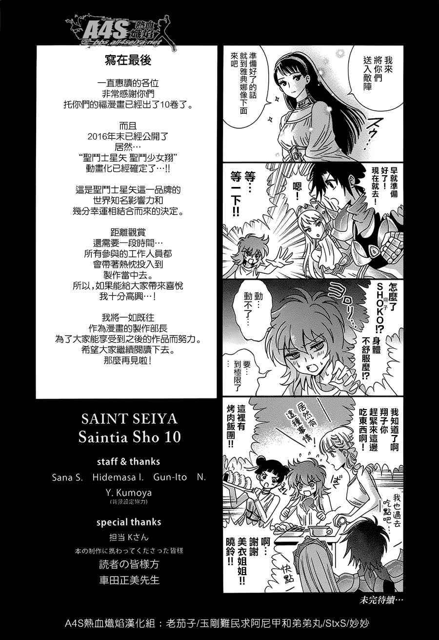 聖鬥士星矢 聖鬥少女翔 - Vol10 四格漫畫及特典 - 1