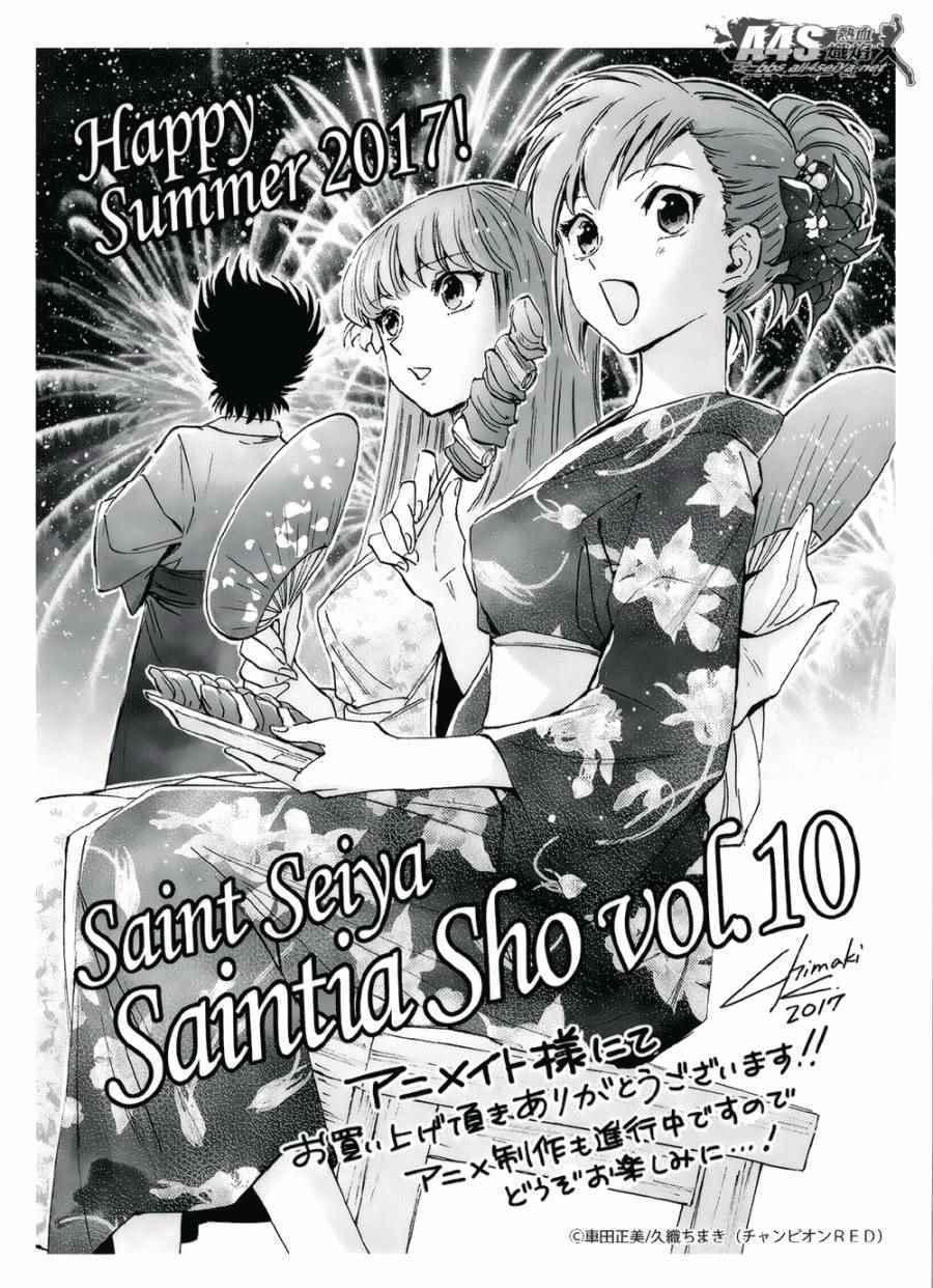 聖鬥士星矢 聖鬥少女翔 - Vol10 四格漫畫及特典 - 2