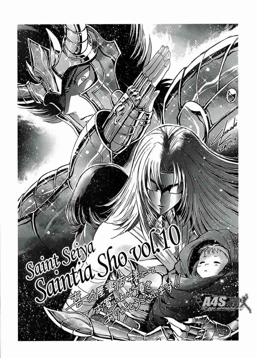 聖鬥士星矢 聖鬥少女翔 - Vol10 四格漫畫及特典 - 1