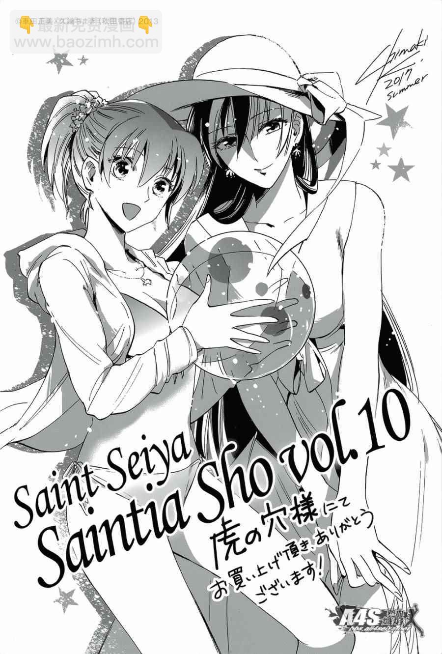 聖鬥士星矢 聖鬥少女翔 - Vol10 四格漫畫及特典 - 2