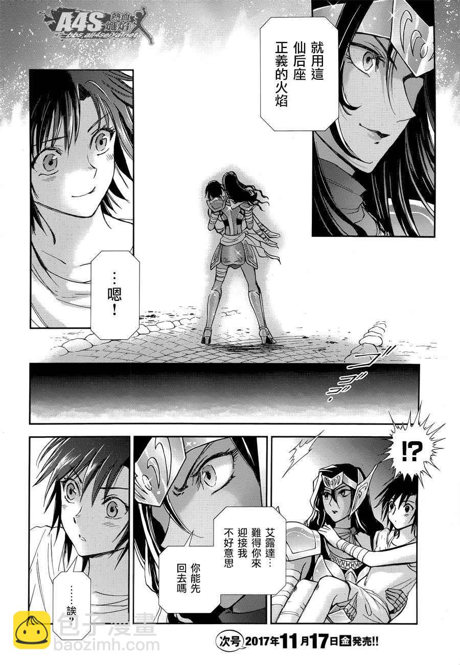 聖鬥士星矢 聖鬥少女翔 - 第49話 憎恨 - 4