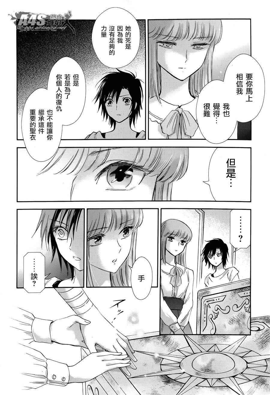 聖鬥士星矢 聖鬥少女翔 - 第49話 憎恨 - 6