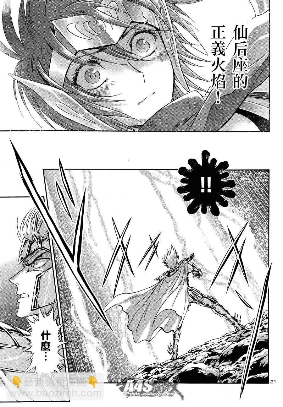 聖鬥士星矢 聖鬥少女翔 - 第49話 憎恨 - 3