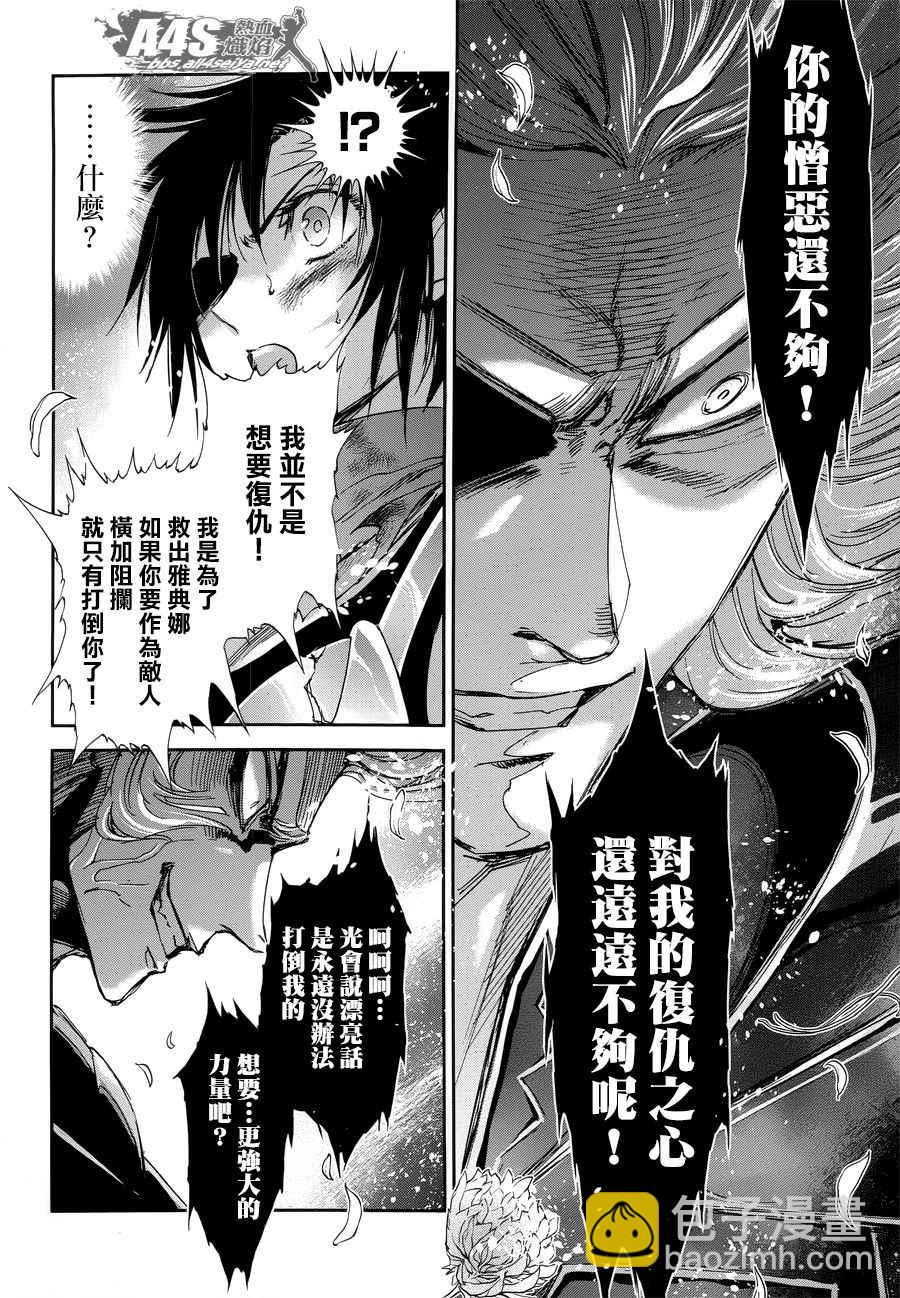 聖鬥士星矢 聖鬥少女翔 - 第49話 憎恨 - 1