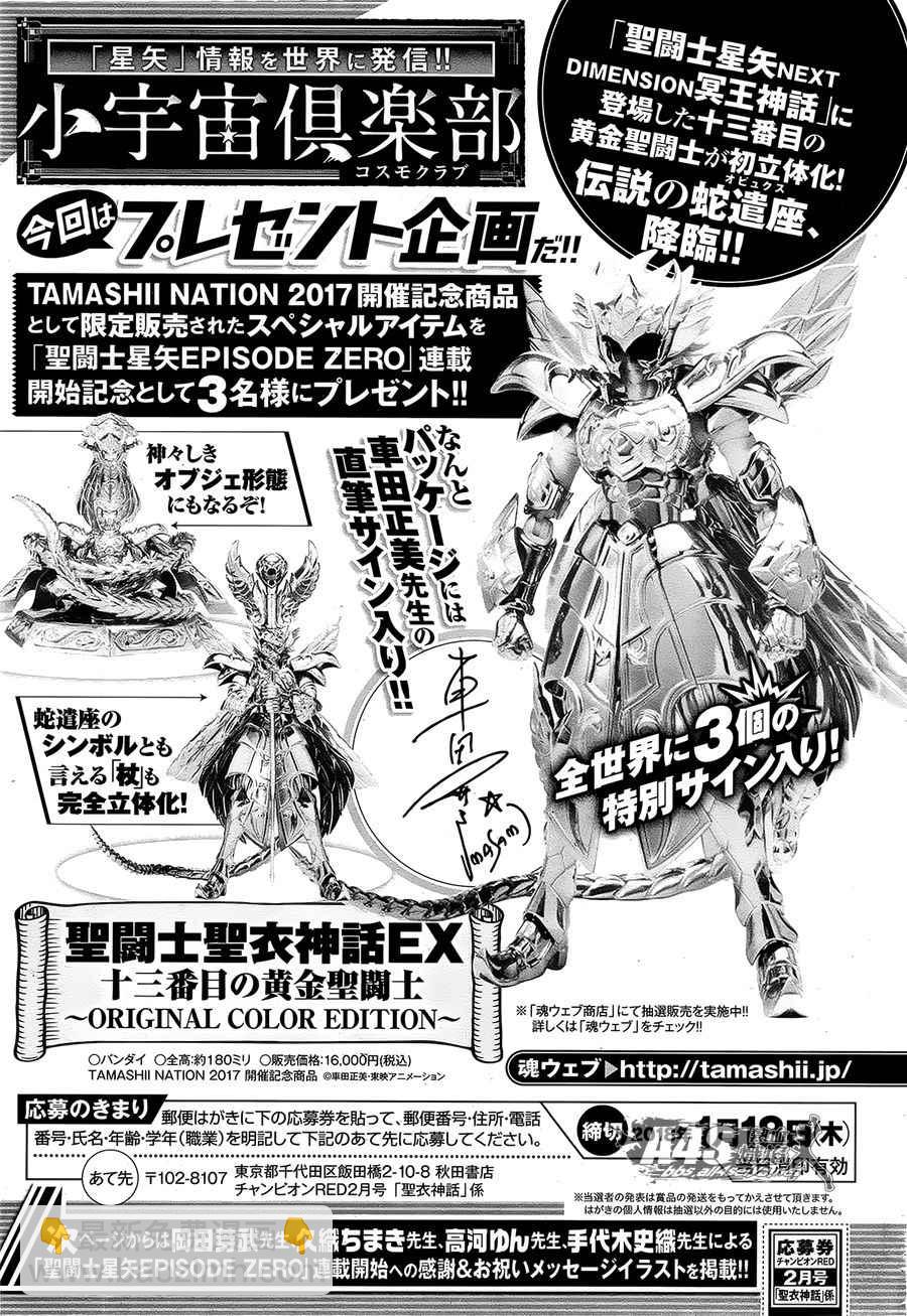 聖鬥士星矢 聖鬥少女翔 - 第51話 反抗者 - 5