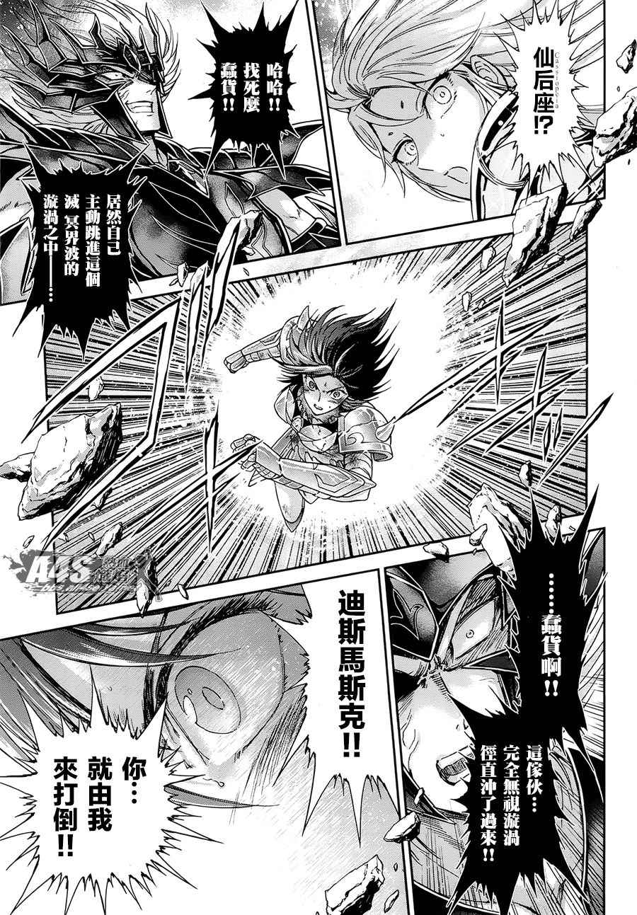 聖鬥士星矢 聖鬥少女翔 - 第51話 反抗者 - 5