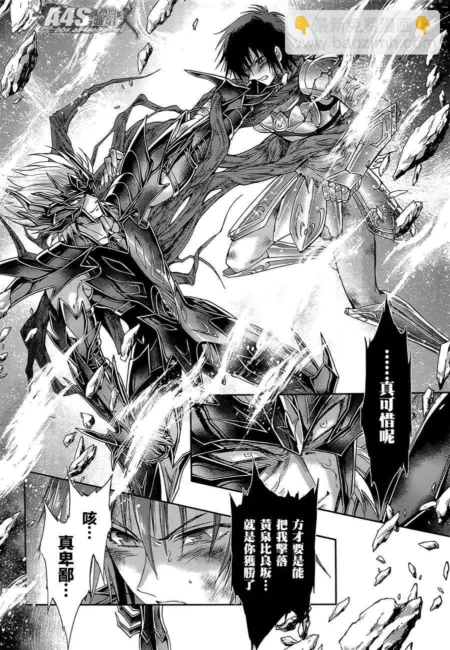 聖鬥士星矢 聖鬥少女翔 - 第51話 反抗者 - 3