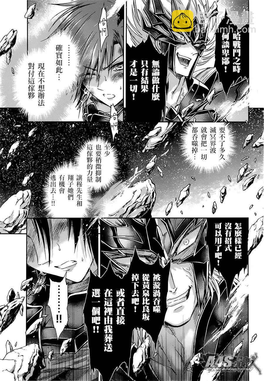 聖鬥士星矢 聖鬥少女翔 - 第51話 反抗者 - 4