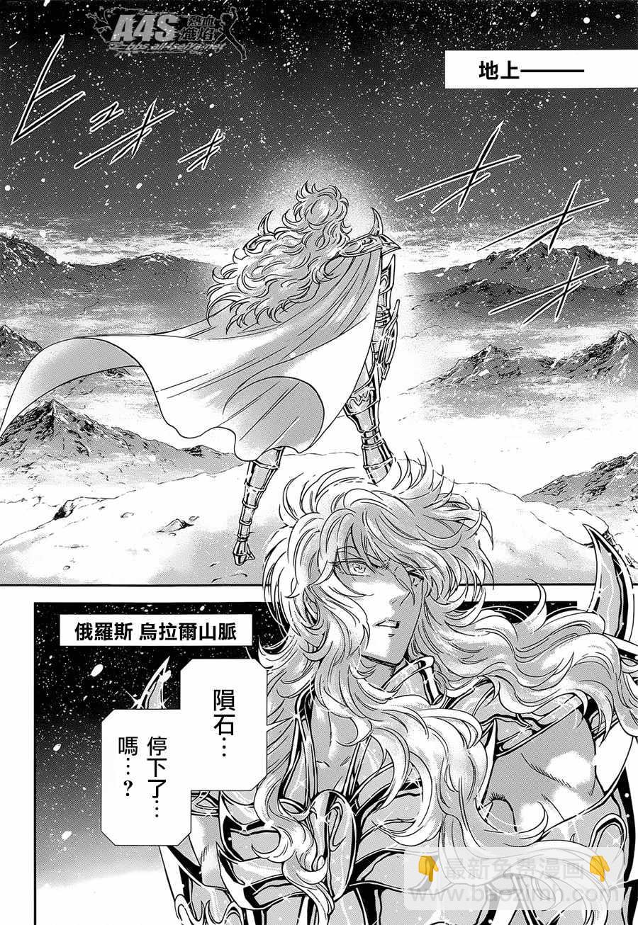 聖鬥士星矢 聖鬥少女翔 - 第53話 天降之物 - 6