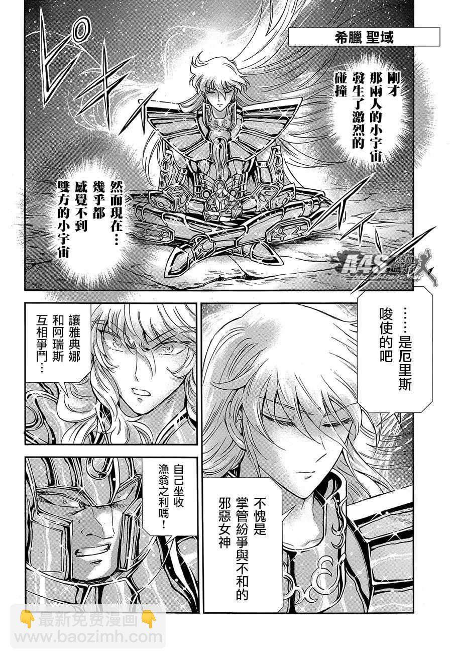 聖鬥士星矢 聖鬥少女翔 - 第53話 天降之物 - 2