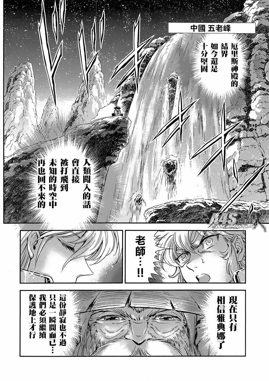 聖鬥士星矢 聖鬥少女翔 - 第53話 天降之物 - 4