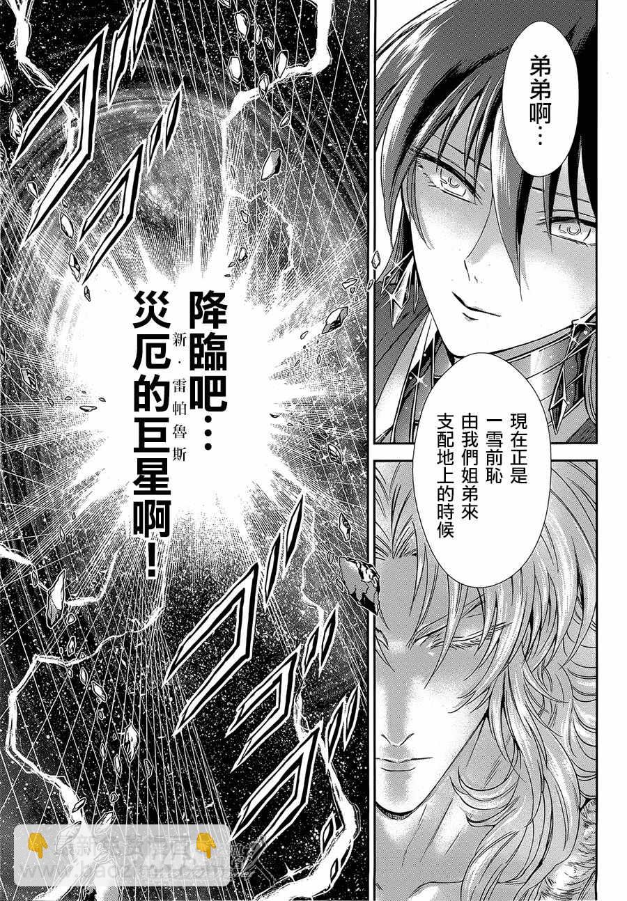 聖鬥士星矢 聖鬥少女翔 - 第53話 天降之物 - 5