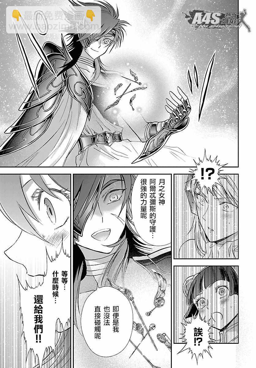 聖鬥士星矢 聖鬥少女翔 - 第55話 敗者的遊戲 - 5