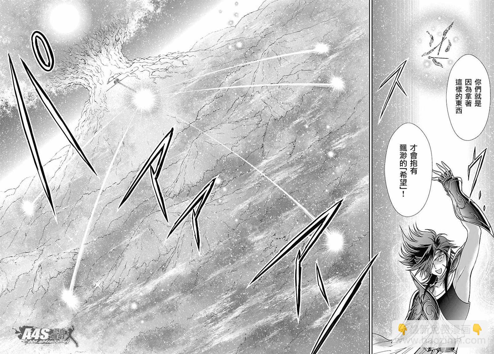 聖鬥士星矢 聖鬥少女翔 - 第55話 敗者的遊戲 - 1