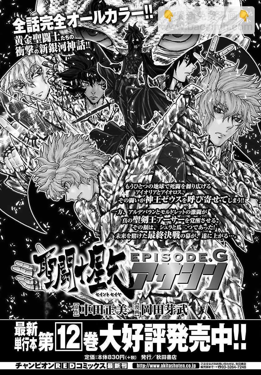 聖鬥士星矢 聖鬥少女翔 - 第55話 敗者的遊戲 - 2