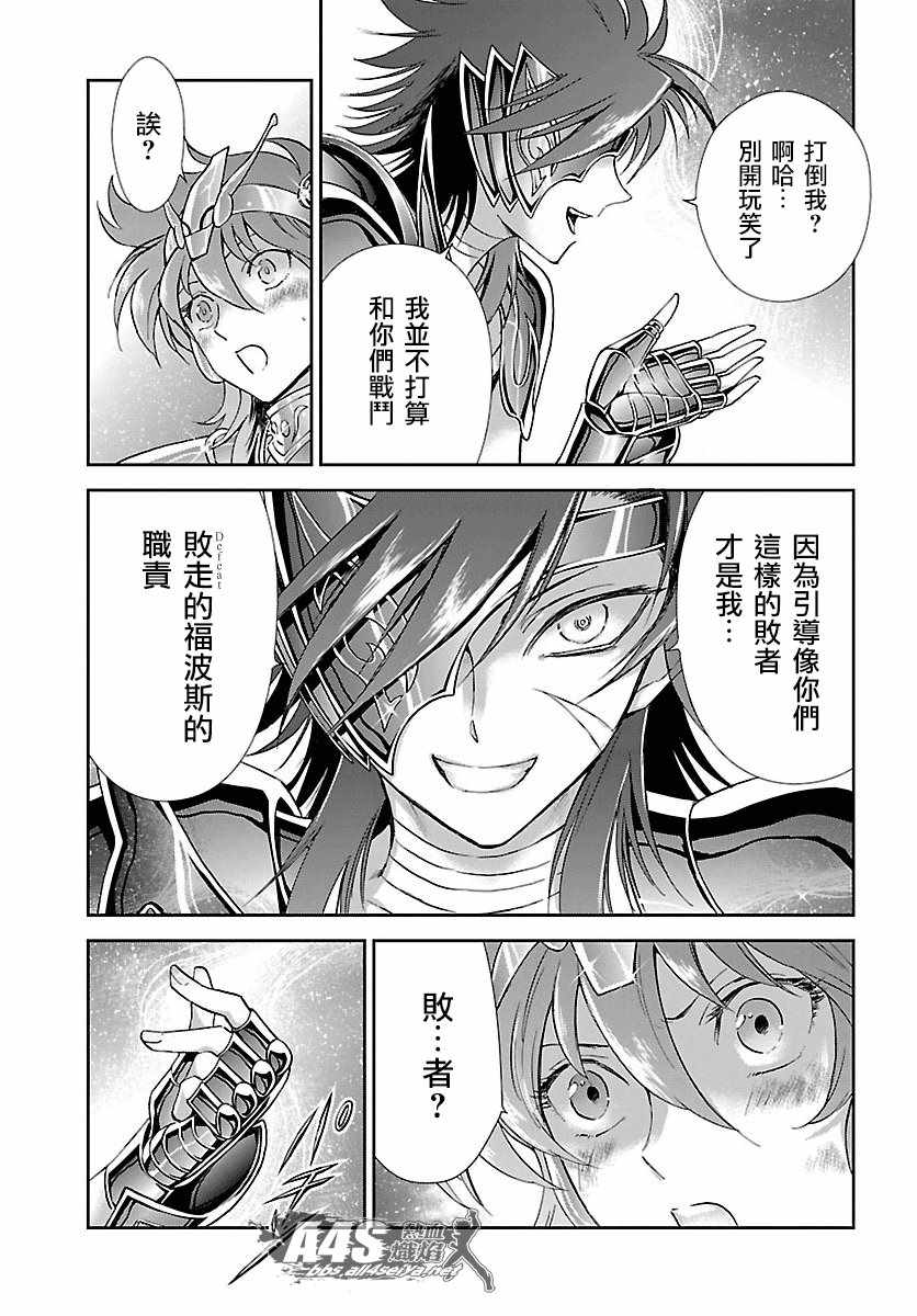 聖鬥士星矢 聖鬥少女翔 - 第55話 敗者的遊戲 - 1