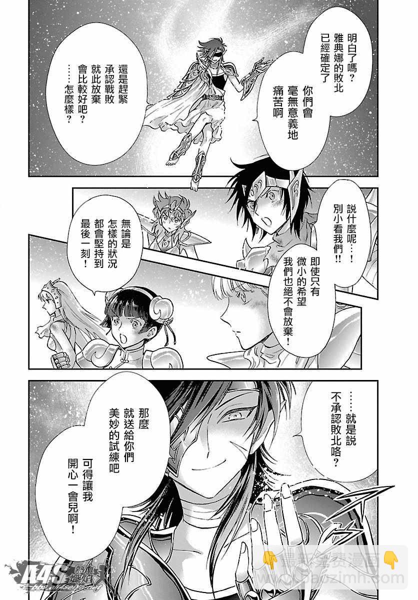 聖鬥士星矢 聖鬥少女翔 - 第55話 敗者的遊戲 - 4