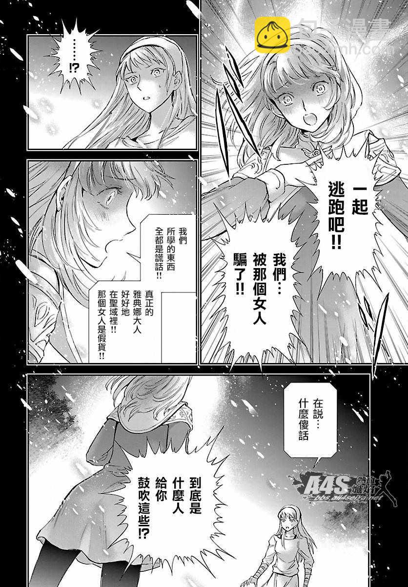 聖鬥士星矢 聖鬥少女翔 - 第57話 傷痕 - 3
