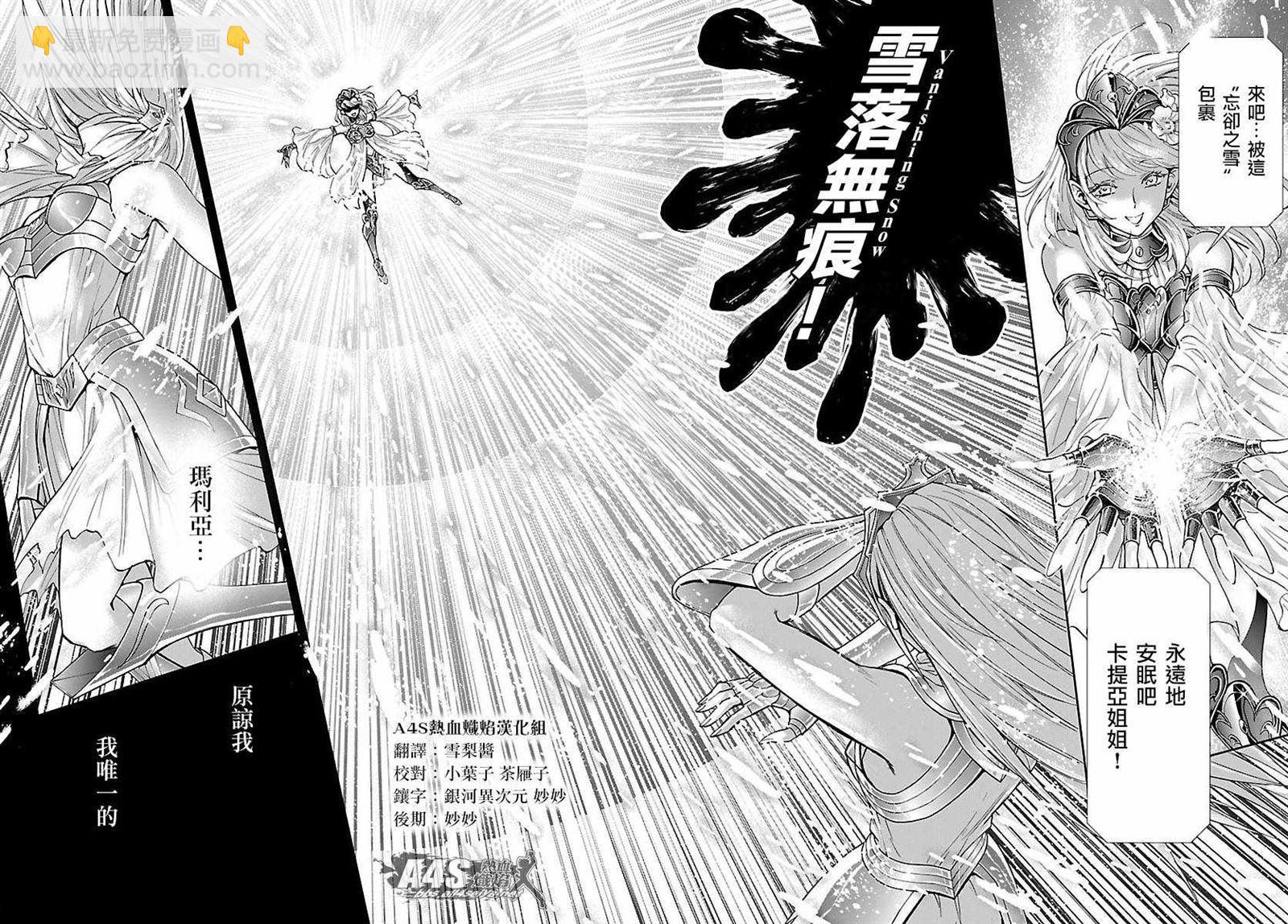 聖鬥士星矢 聖鬥少女翔 - 第57話 傷痕 - 4