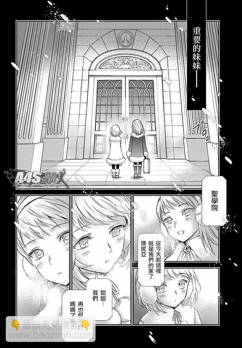 聖鬥士星矢 聖鬥少女翔 - 第57話 傷痕 - 5