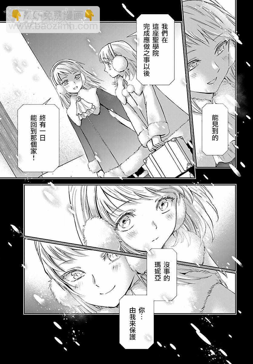 聖鬥士星矢 聖鬥少女翔 - 第57話 傷痕 - 1