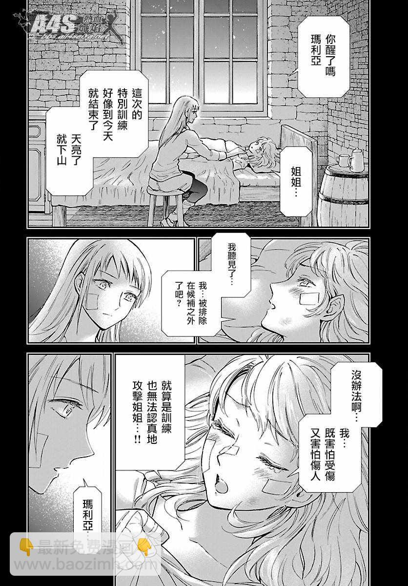 聖鬥士星矢 聖鬥少女翔 - 第57話 傷痕 - 4