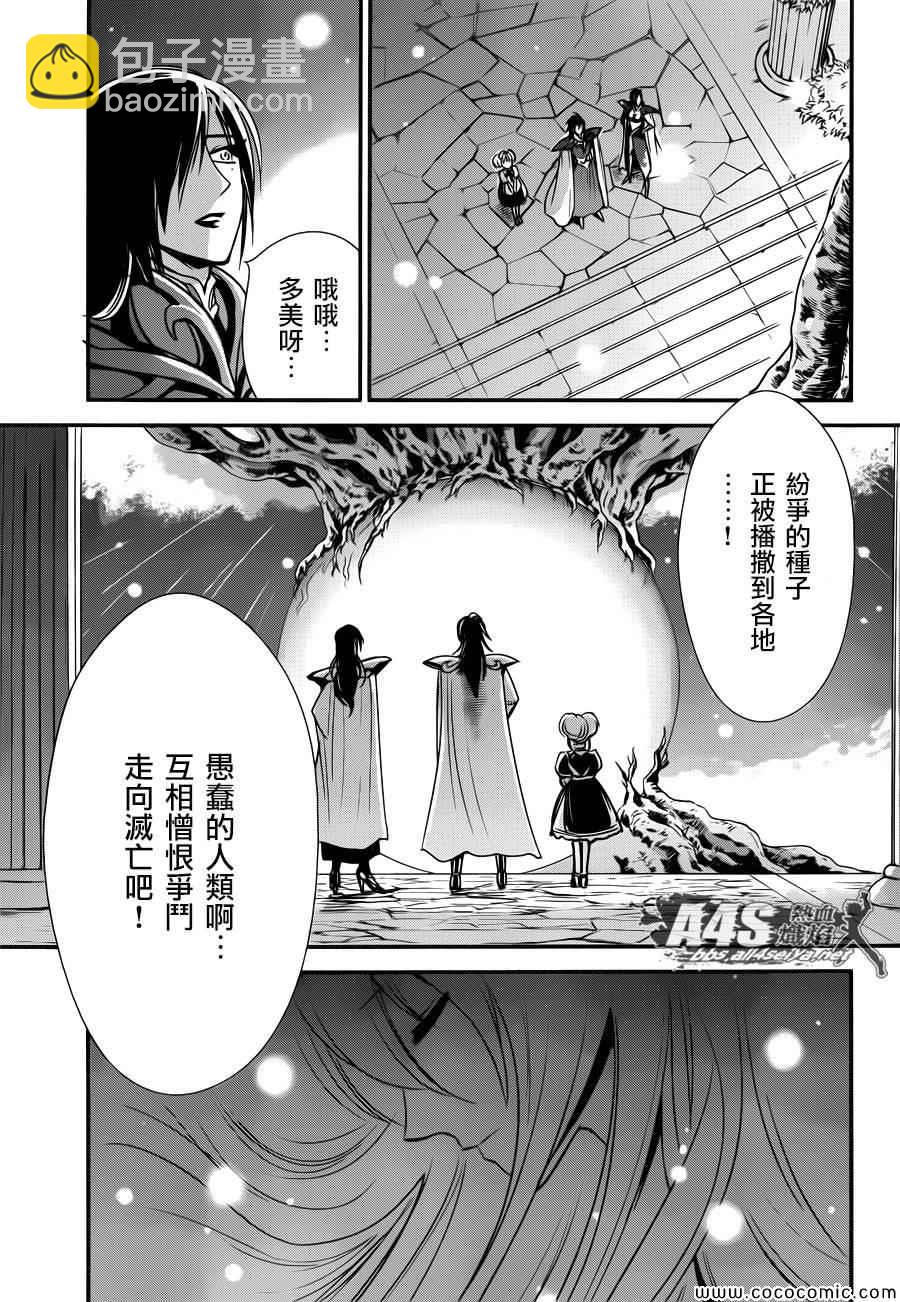 聖鬥士星矢 聖鬥少女翔 - 第6話 邪惡的種子 - 6