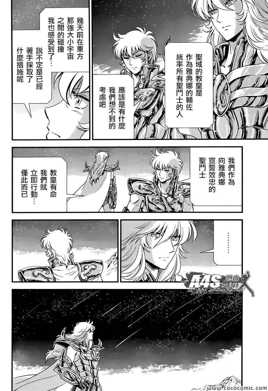 聖鬥士星矢 聖鬥少女翔 - 第6話 邪惡的種子 - 3