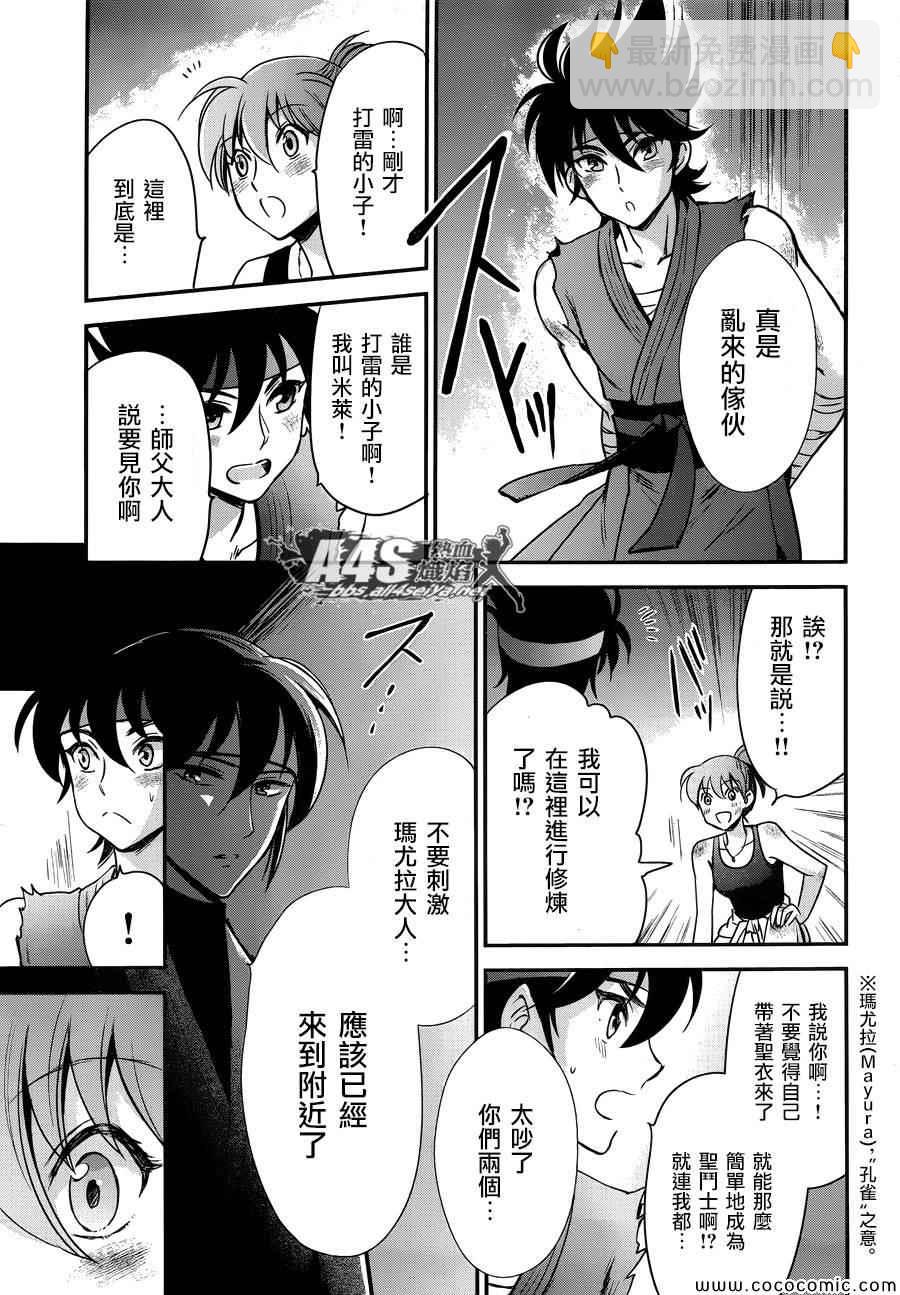 聖鬥士星矢 聖鬥少女翔 - 第6話 邪惡的種子 - 3