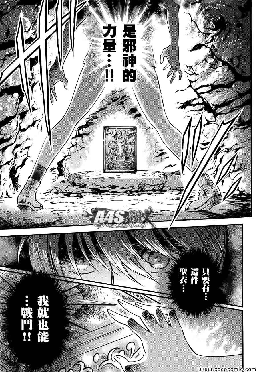 聖鬥士星矢 聖鬥少女翔 - 第6話 邪惡的種子 - 4