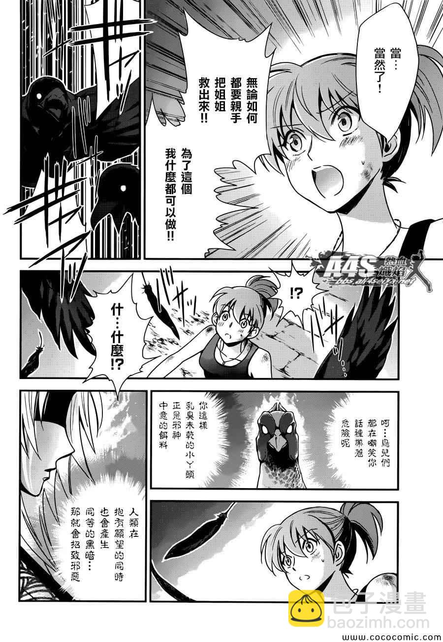 聖鬥士星矢 聖鬥少女翔 - 第6話 邪惡的種子 - 2