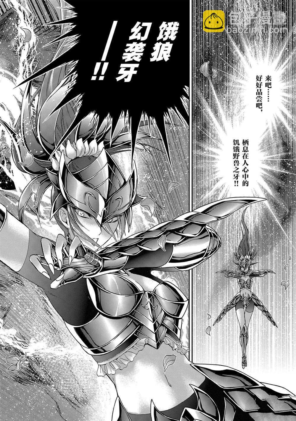 聖鬥士星矢 聖鬥少女翔 - 第60話 - 1