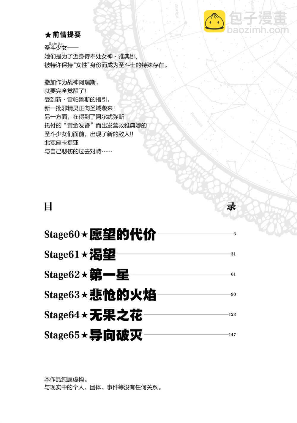 聖鬥士星矢 聖鬥少女翔 - 第60話 - 3