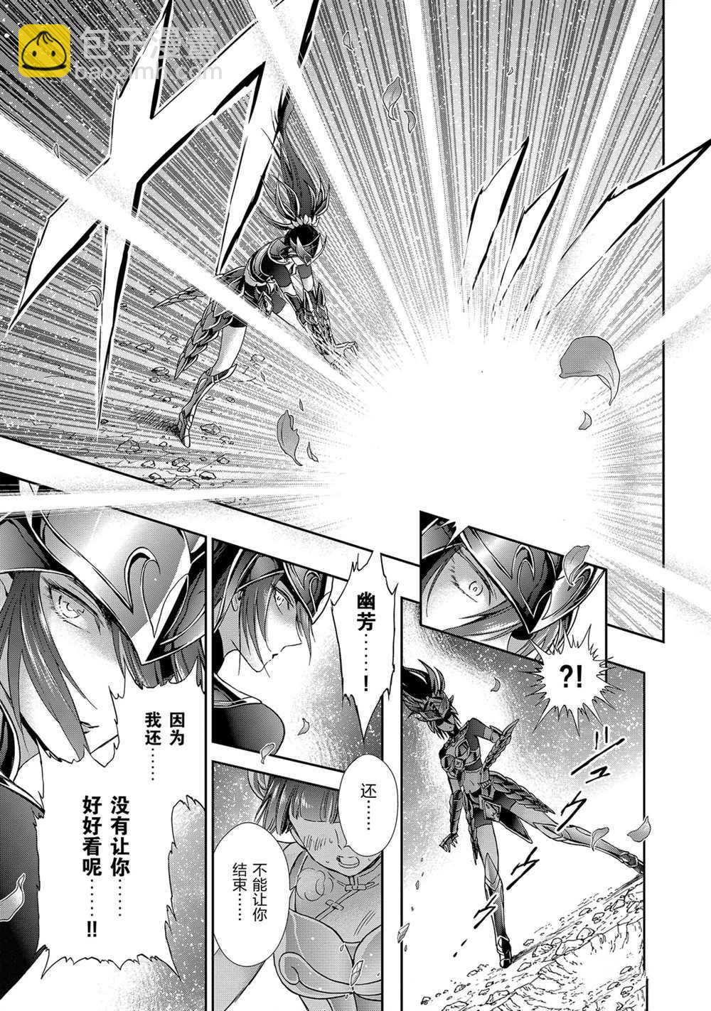 聖鬥士星矢 聖鬥少女翔 - 第60話 - 6