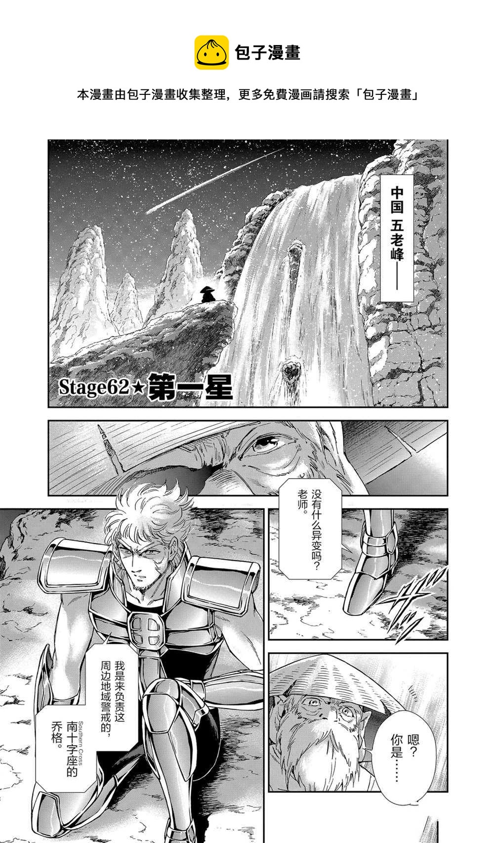 聖鬥士星矢 聖鬥少女翔 - 第62話 - 1