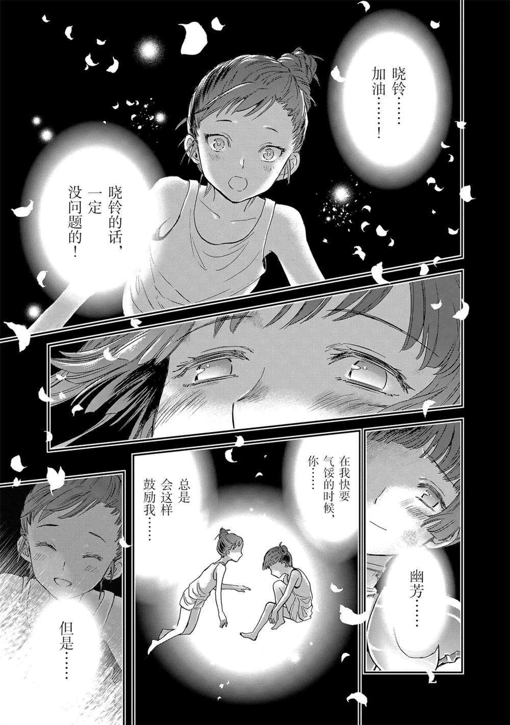 聖鬥士星矢 聖鬥少女翔 - 第62話 - 3