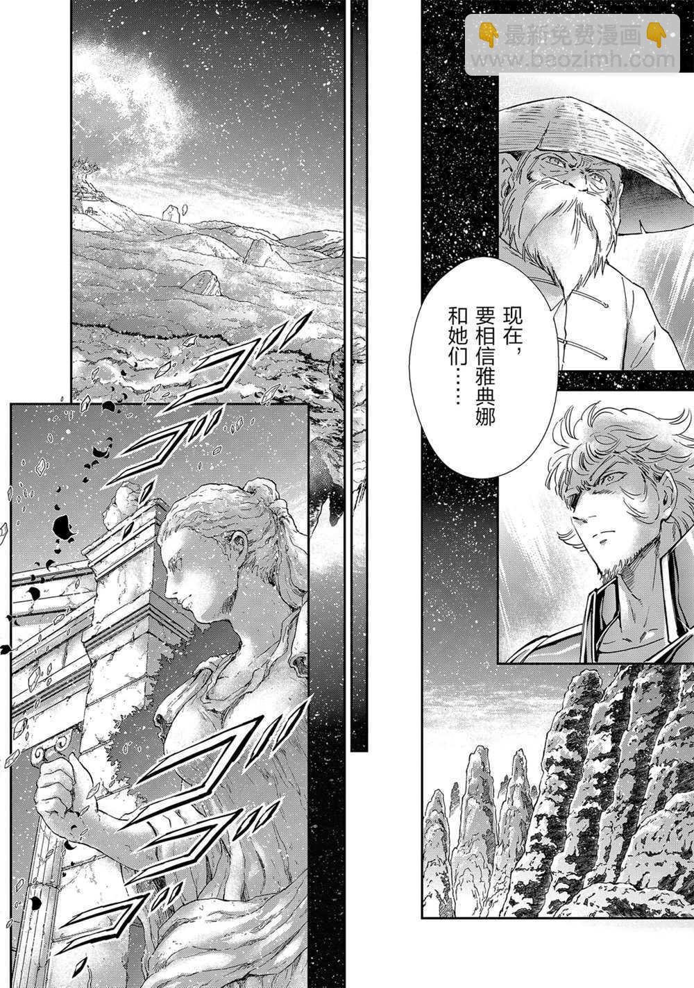 聖鬥士星矢 聖鬥少女翔 - 第62話 - 4