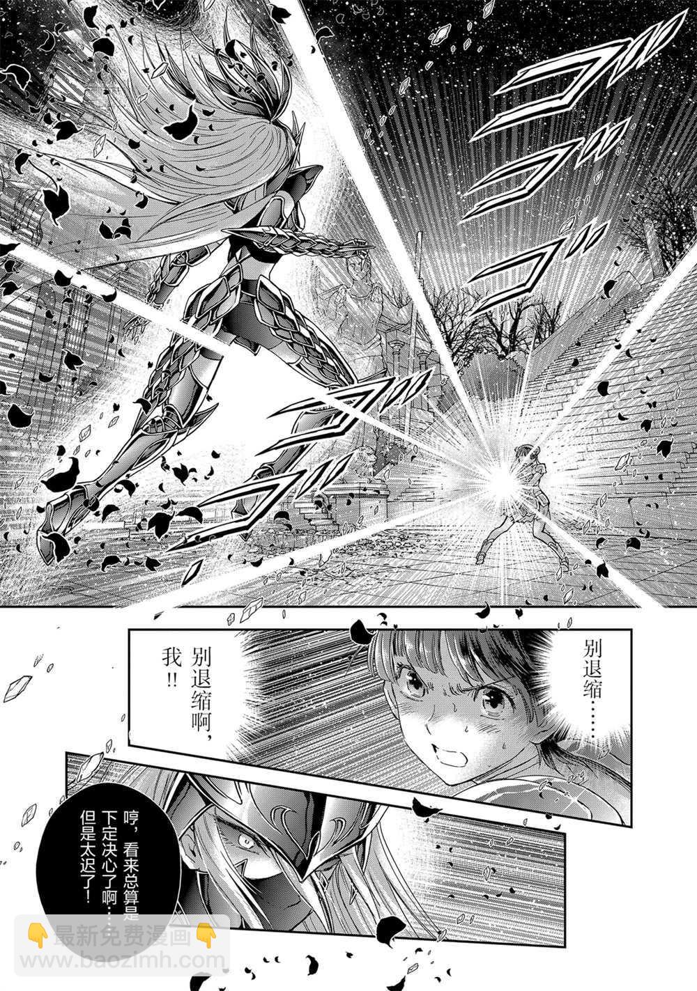 聖鬥士星矢 聖鬥少女翔 - 第62話 - 5