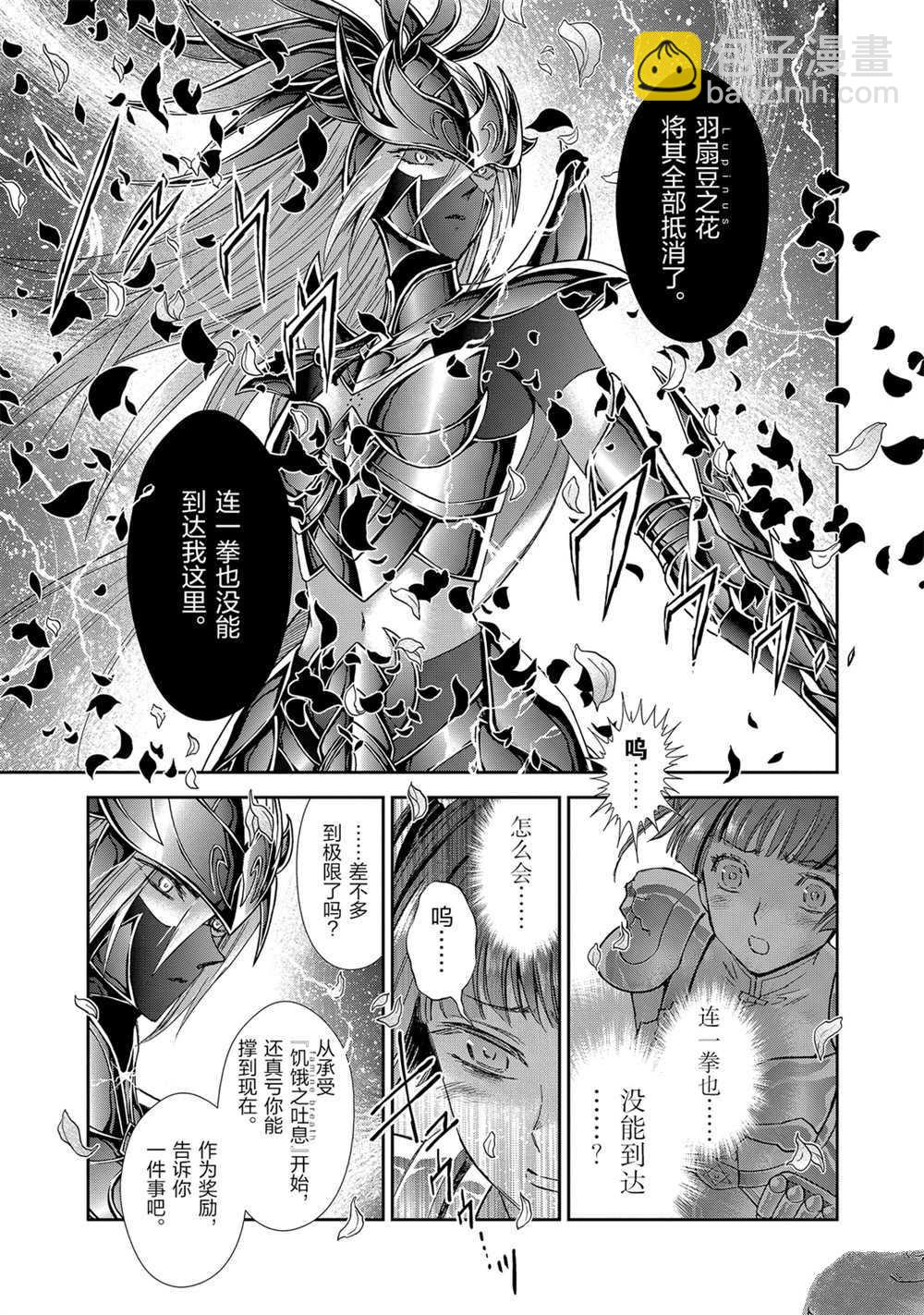 聖鬥士星矢 聖鬥少女翔 - 第62話 - 3