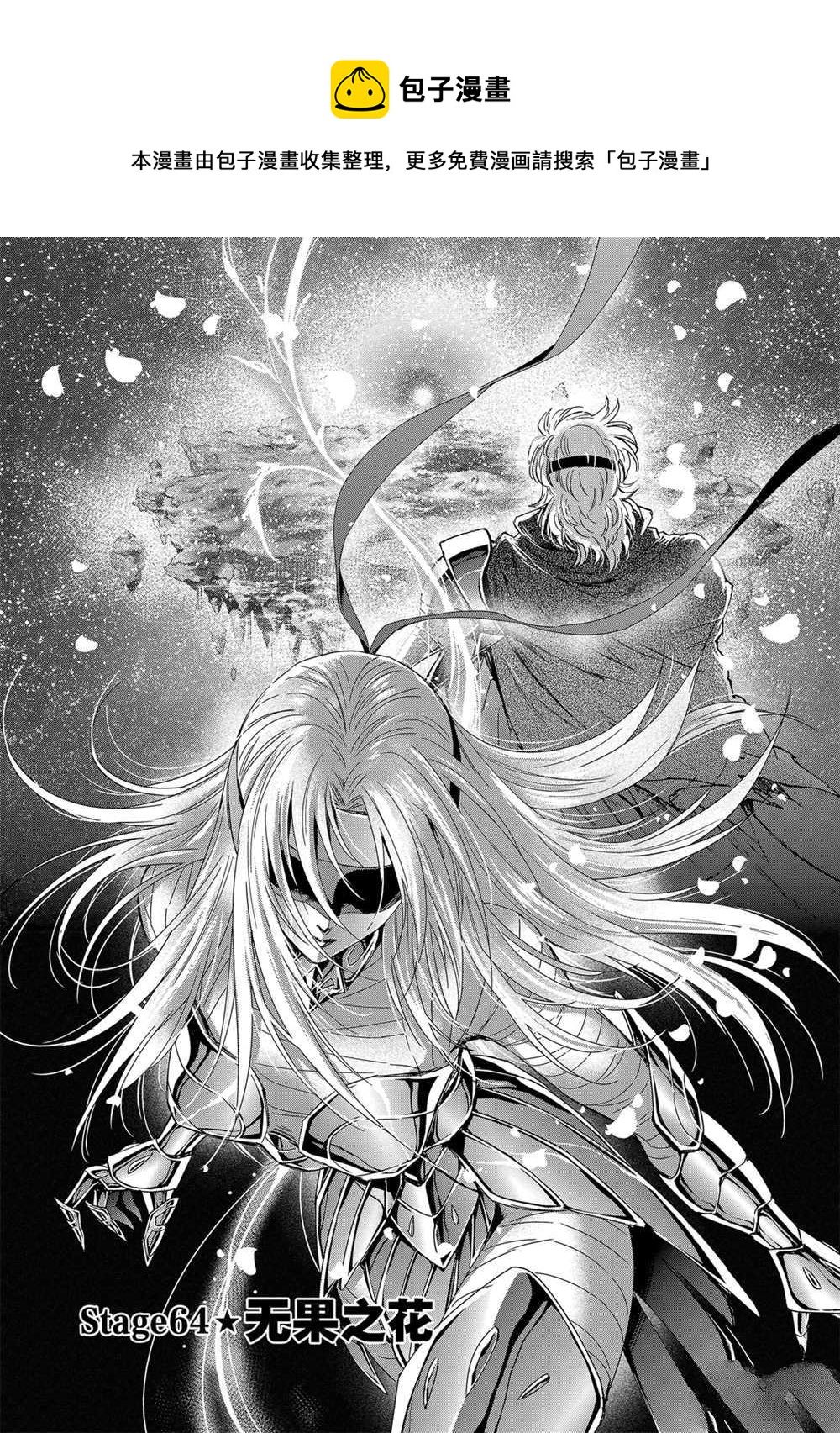 聖鬥士星矢 聖鬥少女翔 - 第64話 - 1