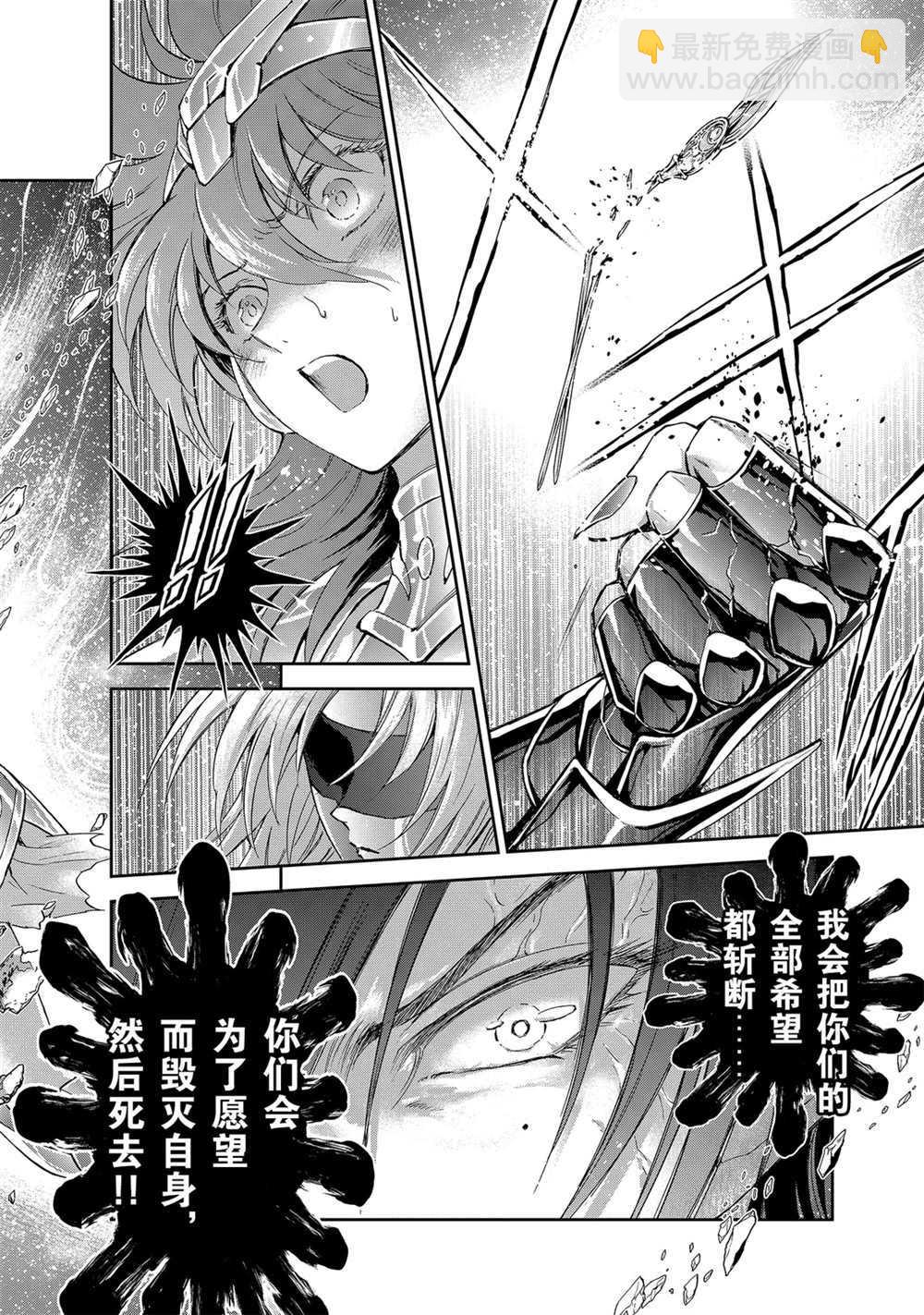 聖鬥士星矢 聖鬥少女翔 - 第64話 - 2