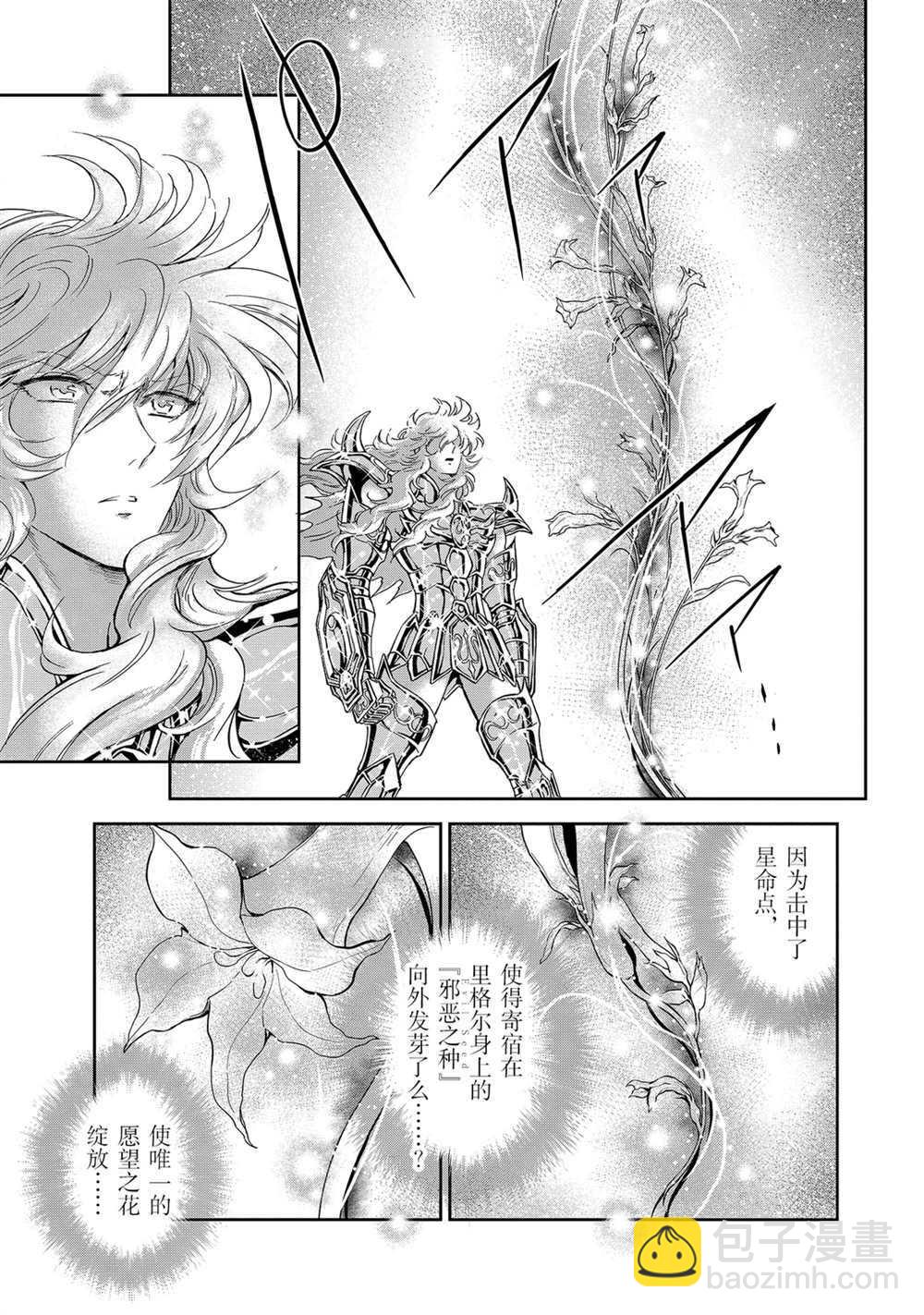 聖鬥士星矢 聖鬥少女翔 - 第64話 - 5