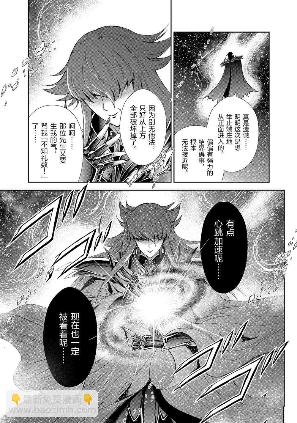 聖鬥士星矢 聖鬥少女翔 - 第64話 - 1