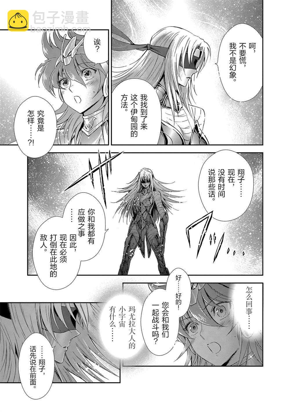 聖鬥士星矢 聖鬥少女翔 - 第64話 - 3