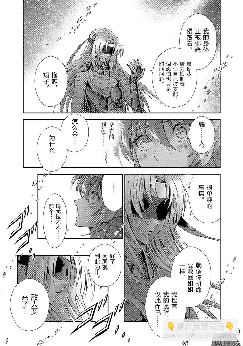 聖鬥士星矢 聖鬥少女翔 - 第64話 - 5