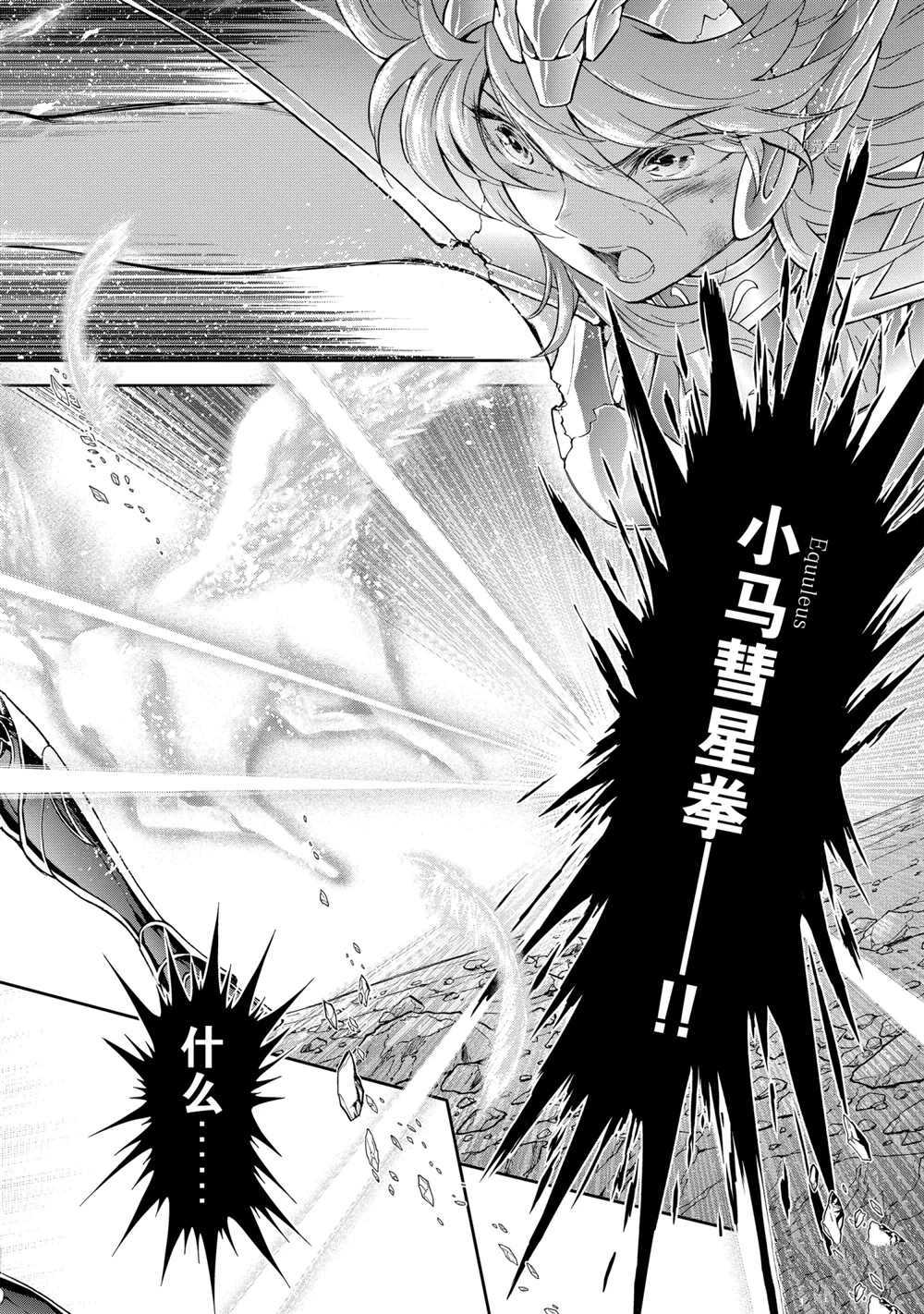 聖鬥士星矢 聖鬥少女翔 - 第66話 - 3