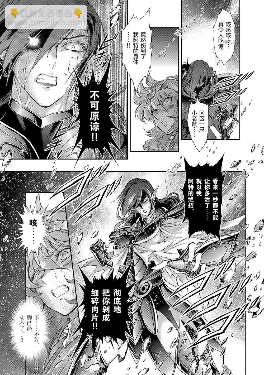 聖鬥士星矢 聖鬥少女翔 - 第66話 - 1