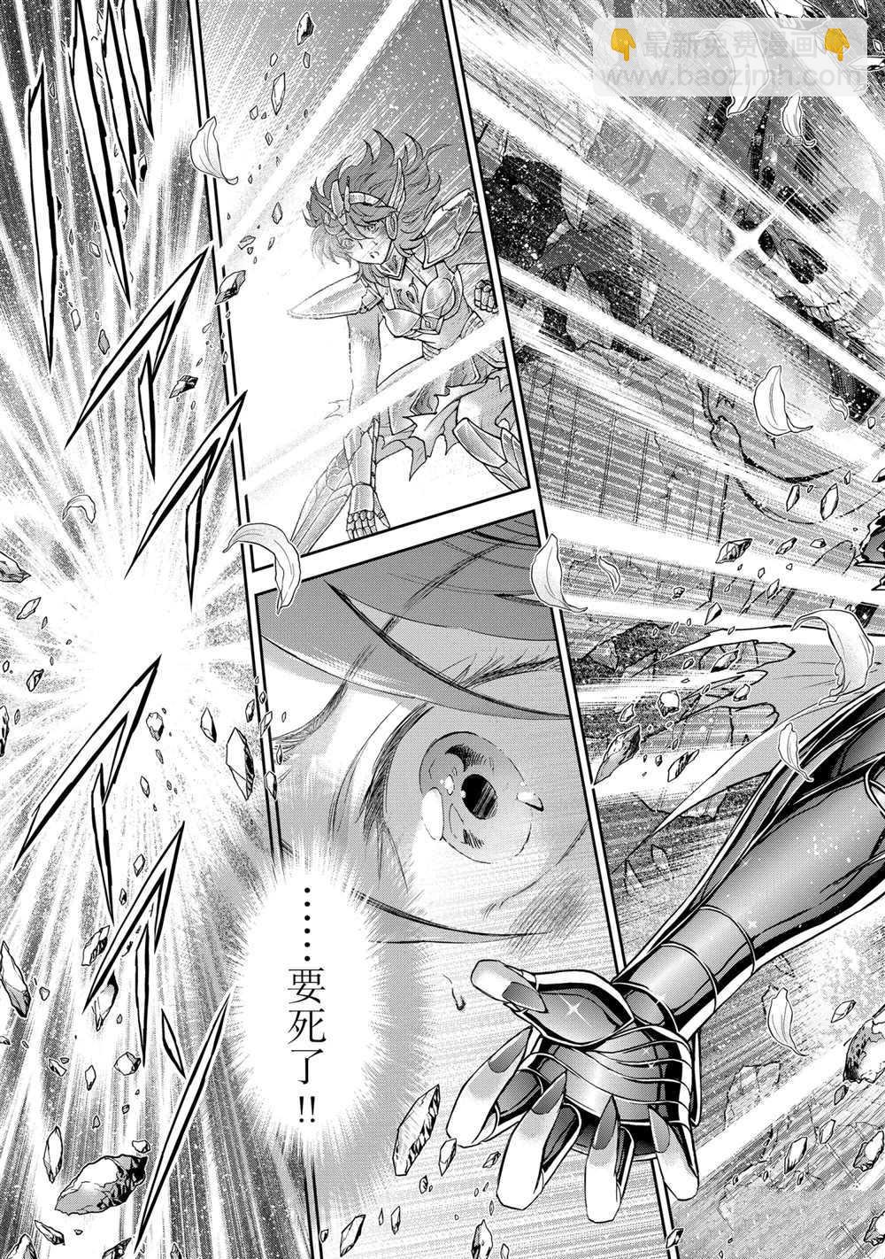 聖鬥士星矢 聖鬥少女翔 - 第66話 - 3